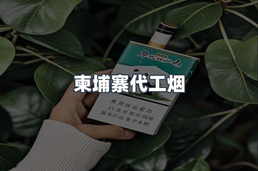 免税香烟